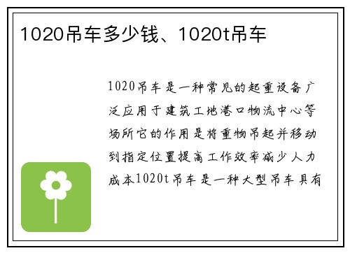 1020吊车多少钱、1020t吊车
