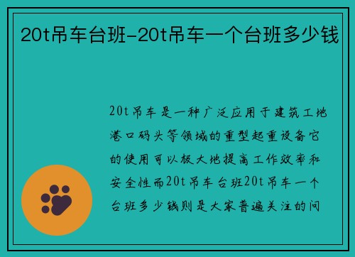 20t吊车台班-20t吊车一个台班多少钱