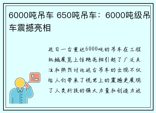 6000吨吊车 650吨吊车：6000吨级吊车震撼亮相