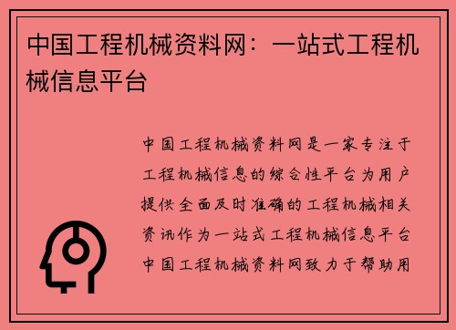 中国工程机械资料网：一站式工程机械信息平台
