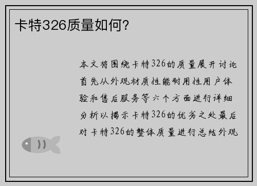 卡特326质量如何？