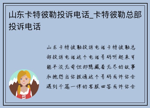 山东卡特彼勒投诉电话_卡特彼勒总部投诉电话