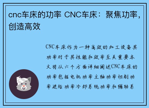 cnc车床的功率 CNC车床：聚焦功率，创造高效