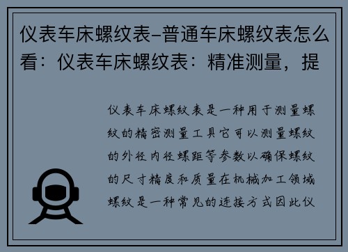 仪表车床螺纹表-普通车床螺纹表怎么看：仪表车床螺纹表：精准测量，提升加工质量